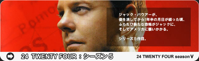24�@TWENTY�@FOUR�@�^�g�D�G���e�B�t�H�[�^�V�[�Y��5