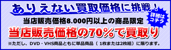 高額買取