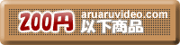 200�~�ȉ��@�r�f�I�̔�