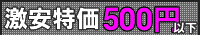 500�~�ȉ��@�r�f�I�̔�