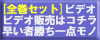 �S���Z�b�g�F���Ãr�f�I�E����DVD�ꗗ